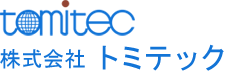 株式会社トミテック